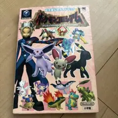 ポケモンコロシアム 攻略本