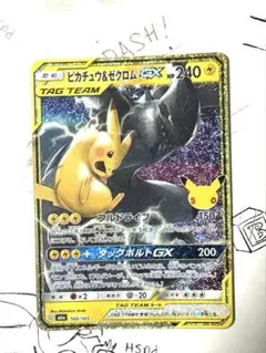 ピカチュウ&ゼクロムGX 30th