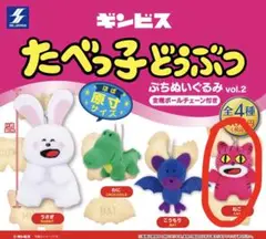 ギンビス　たべっ子どうぶつ　ぷちぬいぐるみ　vol.2 ねこ　ガチャガチャ