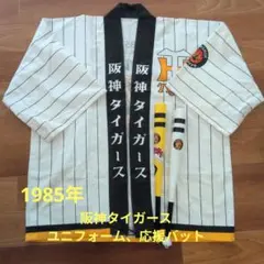 阪神タイガース 応援刺繍ロングハッピ ☆手作り☆ - メルカリ