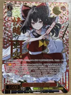 ヴァイス 東方Project 快晴の巫女 霊夢 SR 星3 博麗霊夢 - メルカリ
