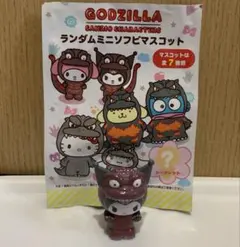 ゴジラ×サンリオ ミニソフビマスコット クロミ 匿名配送