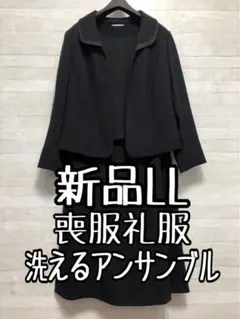 新品☆LL喪服礼服ブラックフォーマル黒アンサンブル洗える高級素材◯D270