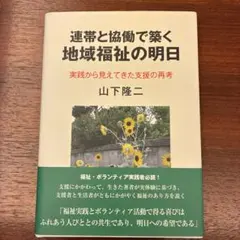 連帶與協作共築社區福祉的明天