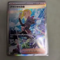 ポケカ グラジオの決戦 SAR - メルカリ