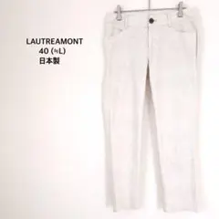 ロートレアモン◉テーパードパンツ L アイボリー ペイズリー柄 総柄 日本製のサムネイル