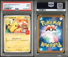 ピカチュウ マクドナルド プロモ PSA9