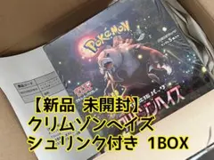 新品 ★ クリムゾンヘイズ シュリンク付き 1BOX ポケモンカード ポケセン産