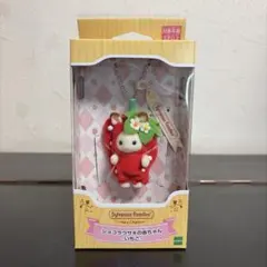 【新品】シルバニアファミリー　キーチェーン　ショコラウサギの赤ちゃん -いちご-