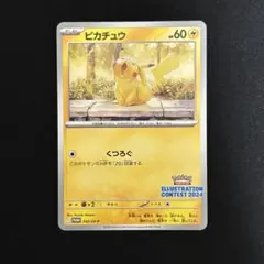 2025年最新】ピカチュウ プロモ 2024の人気アイテム - メルカリ