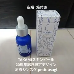 petit usagi ガラス瓶 タカミスキンピール 20周年記念 河原シンスケのサムネイル