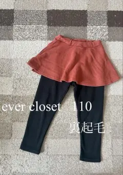 スカッツ 110 裏起毛