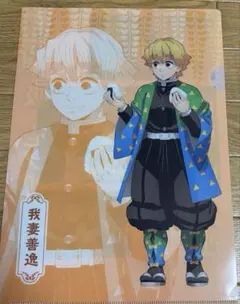 鬼滅の刃 我妻善逸 クリアファイル 1枚