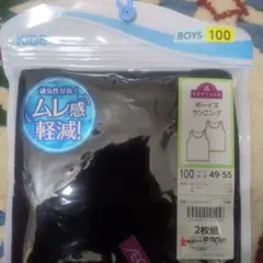 ボーイズランニング下着 100cm 2枚組