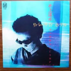 吉田拓郎 カンパリソーダとフライドポテト レコード 7インチ 見本盤