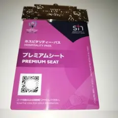 ラグビーワールドカップ2019 ホスピタリティー・パス　プレミアムシート