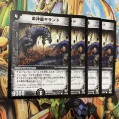 2025年最新】黒神龍ギランドの人気アイテム - メルカリ