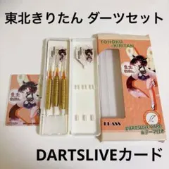 「廃盤」ダーツ東北きりたん 東北三姉妹 ダーツライブテーマ付き 廃盤」ダーツ東北きりたん 東北三姉妹 ダーツライブテーマ付き - メルカリ