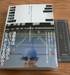 現代広告の心理技術101