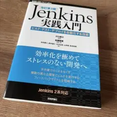 入門Jenkins : 実践「継続的インテグレーション」