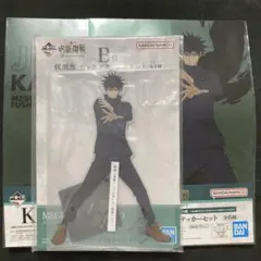 一番くじ 呪術廻戦 アクリルスタンド クリアファイル ステッカー 伏黒恵 3点
