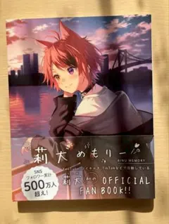 莉犬めもりー　すとぷり