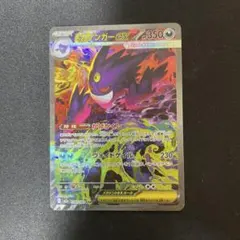 メガゲンガーEX ポケモンカード 350HP