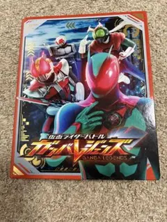 ガンバレジェンズ【ケース付】
