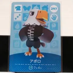 あつまれどうぶつの森amiiboカード　アポロ