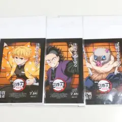 鬼滅の刃 映画 無限城編 入場者特典 善逸 玄弥 伊之助 3点セット