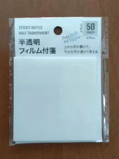 半透明フィルム付箋 50枚 75mm x 75mm