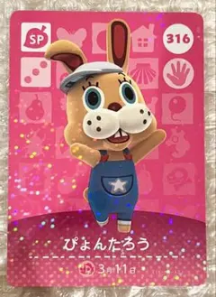 amiboカード どうぶつの森 316 ぴょんたろう