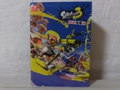 スプラトゥーン3 完全攻略本 [初版]　af