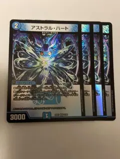 アストラルハート 4枚