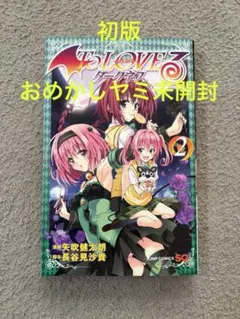 2026年最新】To LOVEる-とらぶる- ダークネス コミック 1-10巻セット