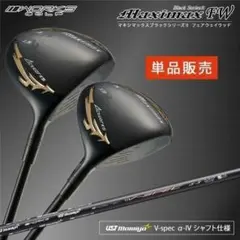 単品売り！【新品】超激安！マキシマックス強反発FW3・5番 USTマミヤ 