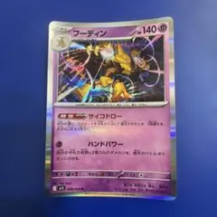 フーディン R MEGA 拡張パック メガシンフォニア キラ 038/063