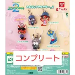 ズートピア2 めじるしアクセサリー2 全5種 コンプリートセット