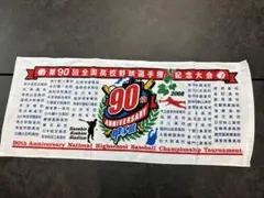 2026年最新】第90回全国高等学校野球選手権大会の人気アイテム - メルカリ