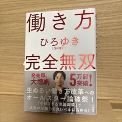 働き方 完全無双