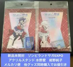 ゾンビランドサガEXPO ギガアクリルスタンド 水野愛 新品未開封 - メルカリ