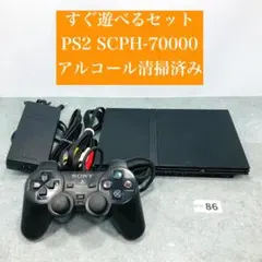 【すぐ遊べるセット】 PS2 SCPH-70000 本体 セット 05-86