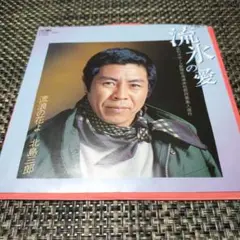 北島 三郎【流氷の愛/流浪の花よ】レコード