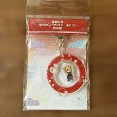 鬼滅の刃 煉獄杏寿郎 ゆらゆらアクリルキーホルダー TSUTAYA アクキー 煉獄ゆらゆらアクリルキーホルダーTSUTAYAアクキー