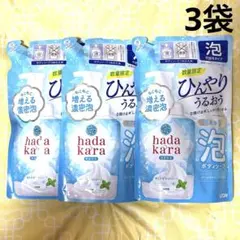 hadakara ハダカラ ボディソープ 泡 クールアクアミントの香り 3袋のサムネイル