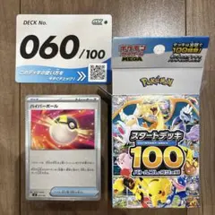ポケモンカード スタートデッキ100 No.60のサムネイル