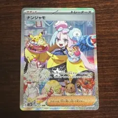 美品‼️ナンジャモ SAR SR 専用ディスプレイセット♡ 状態A-】ナンジャモ SAR (096/071) [sv2D] の通販・買取価格（ポケモン