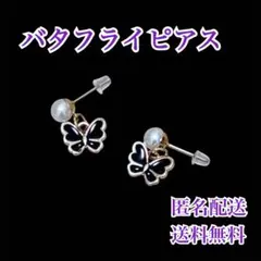 ピアス　バタフライ　ブラック　黒　ゴールド　イヤリング　揺れるピアス　蝶　パール
