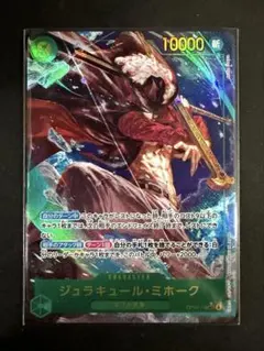 ジュラキュール•ミホーク　シークレットパラレル　OP14-119 蒼海の七傑