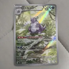 ニドキング　AR ポケモンカード